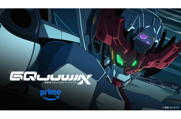 『機動戦士Gundam GQuuuuuuX』2025年4月9日（水）午前1時より　Prime Videoにて日本国内最速配信　(C)創通・サンライズ