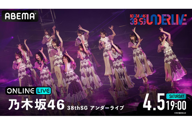 乃木坂46による『38th SGアンダーライブ』　（C）乃木坂46LLC