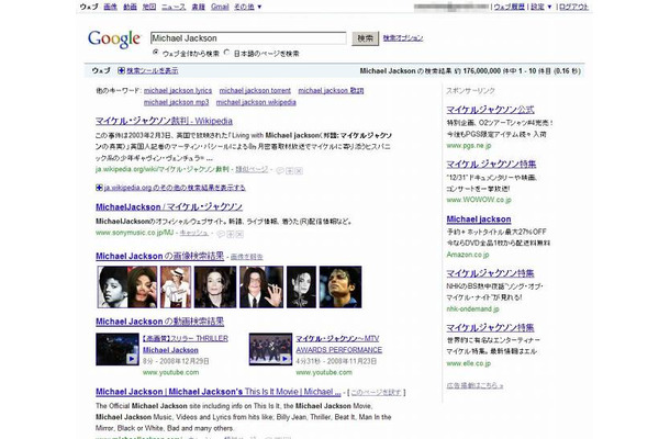 グーグルで「Michael Jackson」を検索した結果（1億7600万ページが該当）