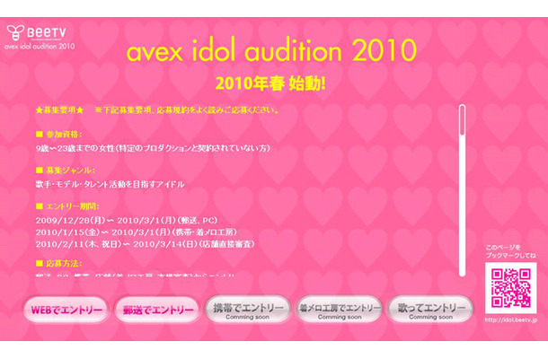 Avexがアイドルオーディション開催 ネットでの受付を今日から開始 Rbb Today