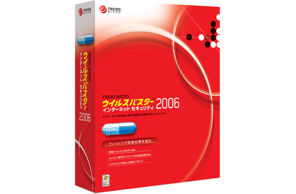 　トレンドマイクロは、同社の総合セキュリティソフト「ウイルスバスター 2006 インターネット セキュリティ」を11月2日から発売する。今回発表するバージョンでは、フィッシング詐欺対策やスパイウェア対策を大幅に強化している。