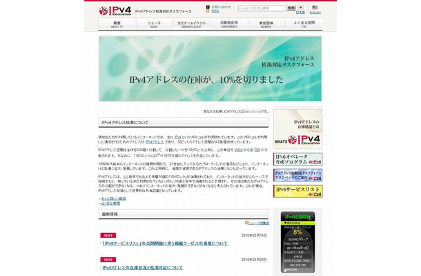 「IPv4アドレス枯渇対応タスクフォース」サイト（画像）