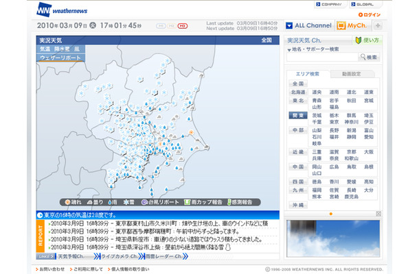 ウェザーニュース「実況天気Ch.」