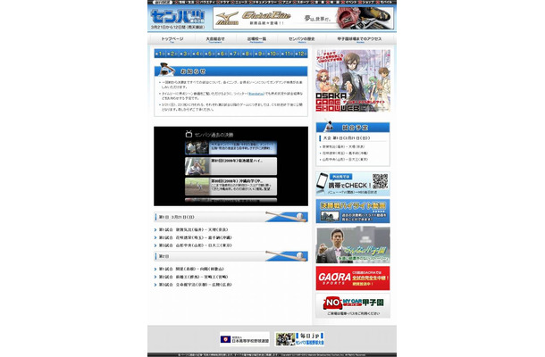 第82回選抜高校野球大会・毎日放送特設サイト（画像）