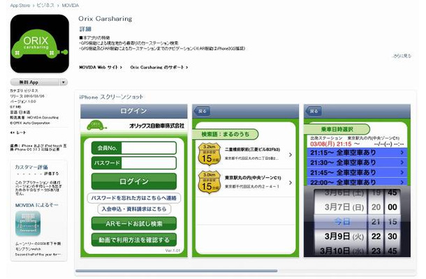 カーシェアリングiPhoneアプリ「Orix Carsharing」