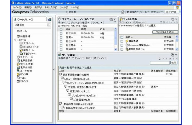 「情報共有基盤サービス -コラボレーション機能-」の画面例