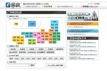 立候補予定者の生の声も～第22回参院選総合サイトオープン 画像