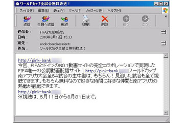 W杯、ついに日本語スパムメールが登場 ～ 「全試合無料視聴」でアダルトサイトに誘導 画像