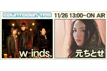 w-inds.と元ちとせが11/26、ネット音楽番組に生出演 画像