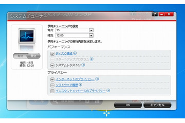 トレンドマイクロ、「ウイルスバスター2011クラウド」を発表……クラウド活用でPC負荷軽減 画像