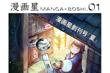 BIGLOBE、オリジナルマンガを海外向けに配信……美術大学と連携し、サイト開設＆アプリ化 画像