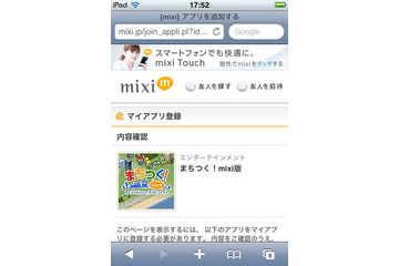 「mixiアプリ」、スマートフォンに対応……「まちつく！」「マイミク通信簿」などが登場 画像