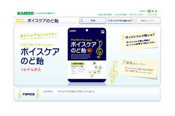 カンロ、のど飴の開発ストーリー記載の特設サイトオープン 画像