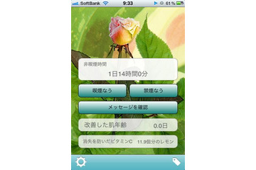 たばこ値上げで禁煙……非喫煙時間などを表示するiPhoneアプリ「禁煙なう」 画像