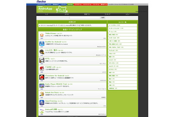 ベクター、Androidアプリマーケット「AndroApp」をプレオープン 画像