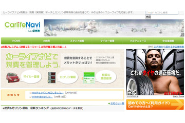 車の燃費管理機能など提供の「カーライフナビe燃費」、「燃費に関するアンケート」を実施 画像