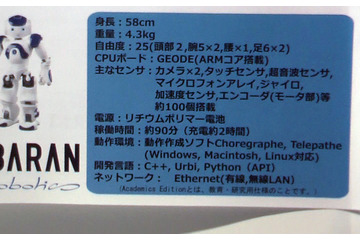 【デジタルコンテンツEXPO 2010】仏アルデバラン・ロボティクス、人型ロボット「NAO」を公開 画像