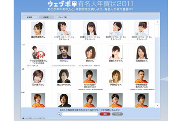 向井理と年賀状の交換ができる……「ウェブポ有名人年賀状2011」特設サイト 画像