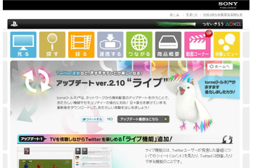 SCE、PS3で地デジを楽しめる「torne（トルネ）」のアップデート……Twitter機能を追加 画像