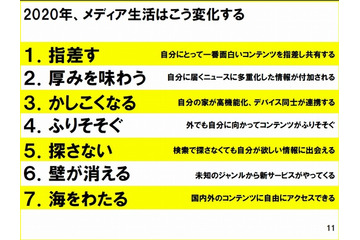 ハンバーガーショップが本屋に？サイネージから蒲焼きの匂い？……博報堂DYmp、2020年の未来予測を発表 画像