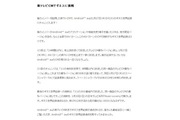 嵐の「Android」テレビCMが27日から放送……全60バージョンでギネス記録狙う 画像