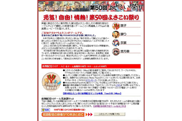 高知よさこい祭りの興奮が再び。四国ブローバンドビジネス協議会が高品質画像で有料オンデマンド配信 画像