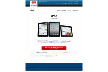 イー・モバイル、iPadの販売を開始……「Pocket WiFi」とのセットも用意 画像