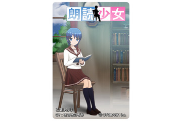 「朗読少女」に大ヒットライトノベル「バカとテストと召喚獣」が登場 画像