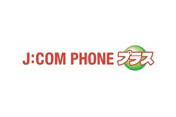 J:COMとKDDI、「J:COM PHONEプラス」発表……セット利用ならすべてのauケータイと通話無料 画像