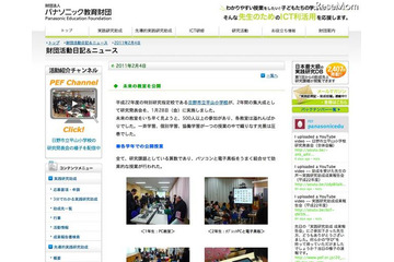 教師が学ぶことで授業は変わる…パナソニック教育財団が研究発表会の動画を公開 画像