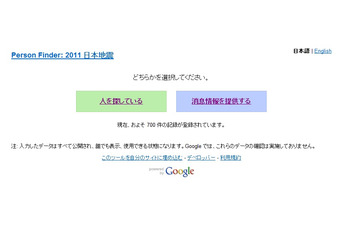 【地震】Googleが地震の安否確認サイトを立ち上げ 画像