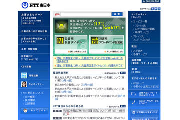 【地震】NTT東日本、電話機の着信設定見直しを呼びかけ……公衆電話発信への対策 画像