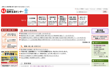 【地震】便乗商法や義援金詐欺など……国民生活センターが注意喚起 画像