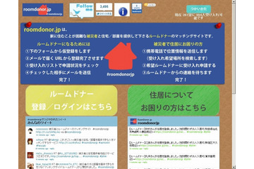 【地震】バザーリー、被災者向け住宅支援サイト「roomdonor.jp」を開設 画像