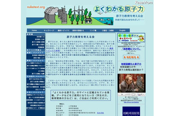 【地震】原子力教育を考える会、小中学生向けに原子力や放射線を解説 画像