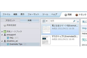 Windows版Evernote、FacebookとTwitterの連携に対応…ノートブック共有などの新機能追加も 画像