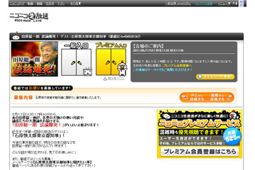 田原総一朗がウェブで新番組！第1回のゲストは石原慎太郎東京都知事 画像