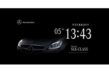 メルセデス・ベンツ日本、新型車SLKの「WEB発表会」を実施……自動車業界初の試み 画像