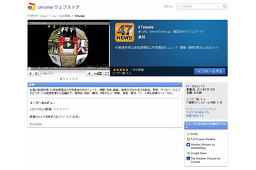 グーグル、Chromeウェブストアを日本語化……日本向けWebアプリ12個も公開 画像