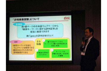 goo、「評判検索」および「Q&A検索」の実証実験を開始〜日本語の意味や表現を検索対象に 画像