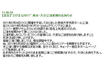 スピッツの草野マサムネが再びダウン……2公演が延期に 画像