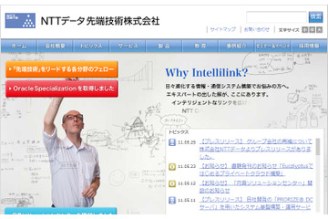 NTTデータ先端技術とNTTデータ・セキュリティが統合……より高い付加価値のサービス提供へ 画像