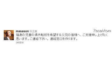 孫社長、福島の子どもの県外転校支援をTwitterで表明 画像