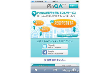 場所に関する質問と回答ができるアプリ「PinQA」 画像