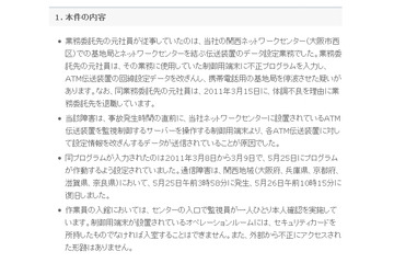 SBモバイルの大規模通信障害、業務委託先による人為的事故の可能性……元社員が逮捕 画像