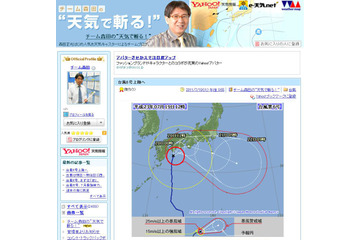 「24時間でこの雨量は滅多にない」気象予報士が台風6号への注意呼びかけ 画像