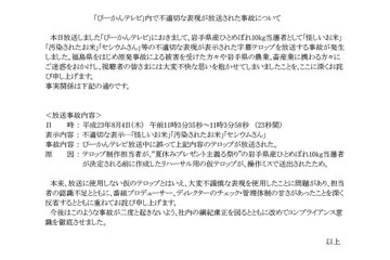 東海テレビの放送事故はリハ用のテロップを誤って表示……「汚染されたお米セシウムさん」 画像