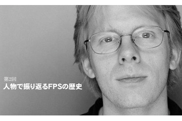 人物で振り返るFPSの歴史(2) 画像