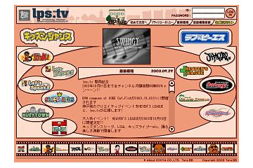 子供も大人も楽しめる新ストリーミングチャンネル「lps.tv」が開局 画像