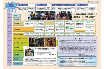 ソニー子ども科学教育プログラム最優秀校で全国大会 画像